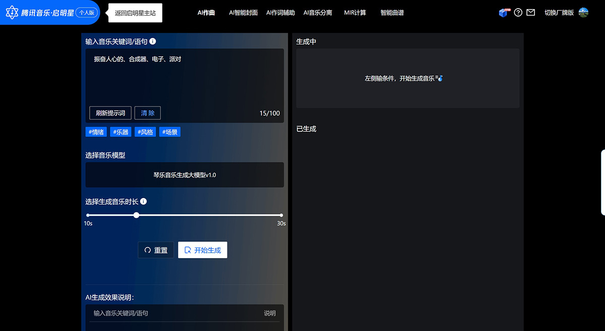 琴樂大模型