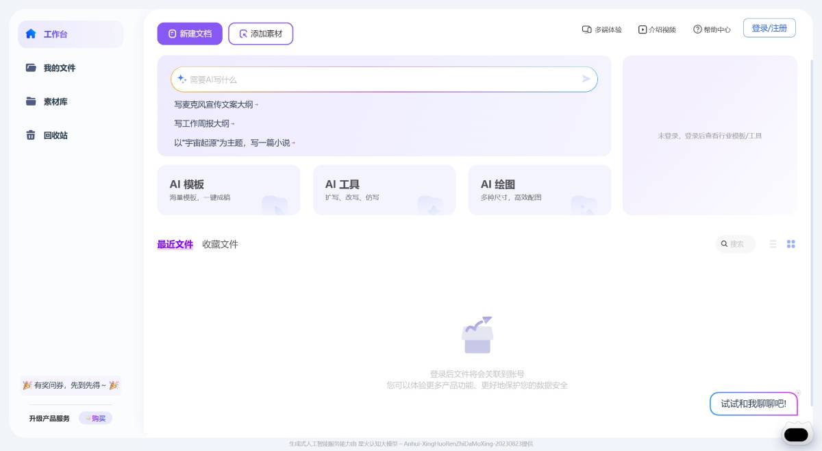 訊飛寫作
