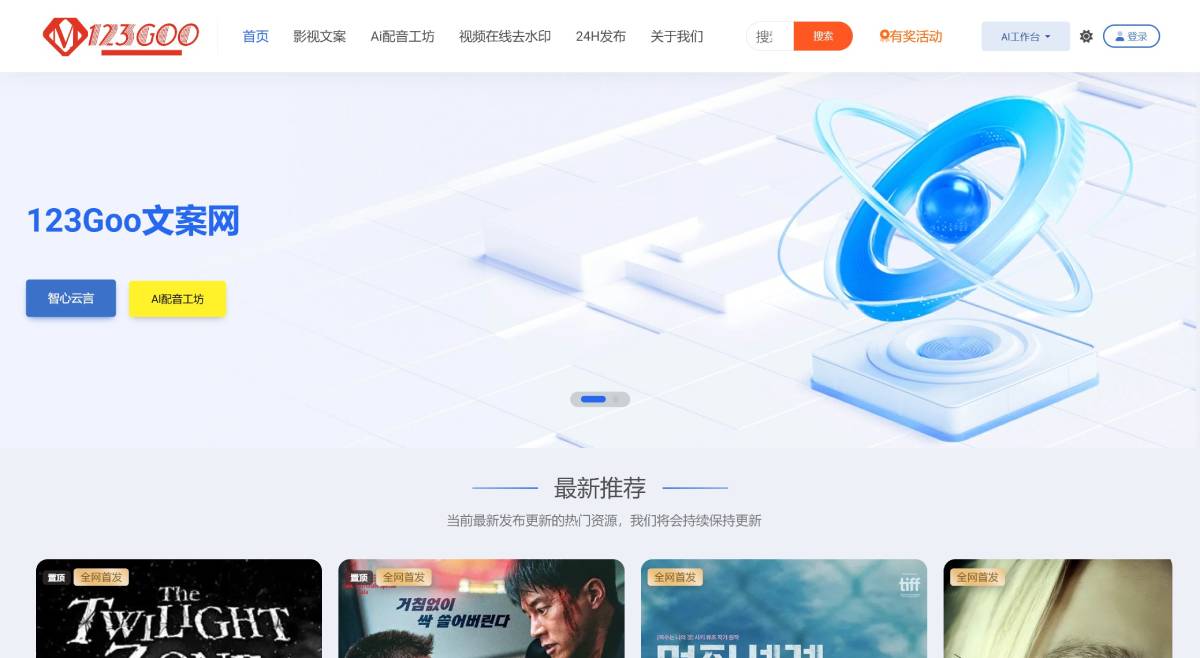 123goo文案網