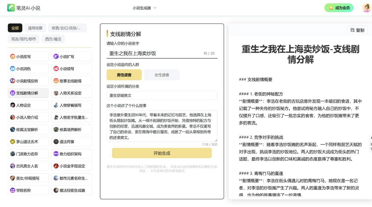 筆靈小說生成器(圖1) 筆靈小說生成器