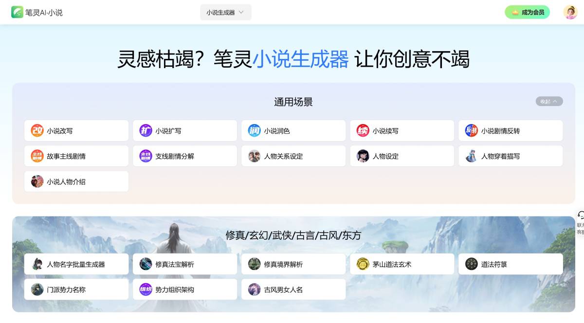 筆靈小說生成器(圖1) 筆靈小說生成器