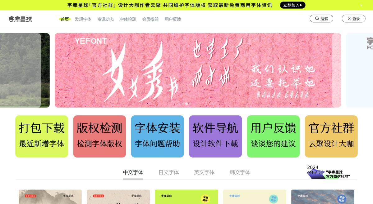 字庫星球