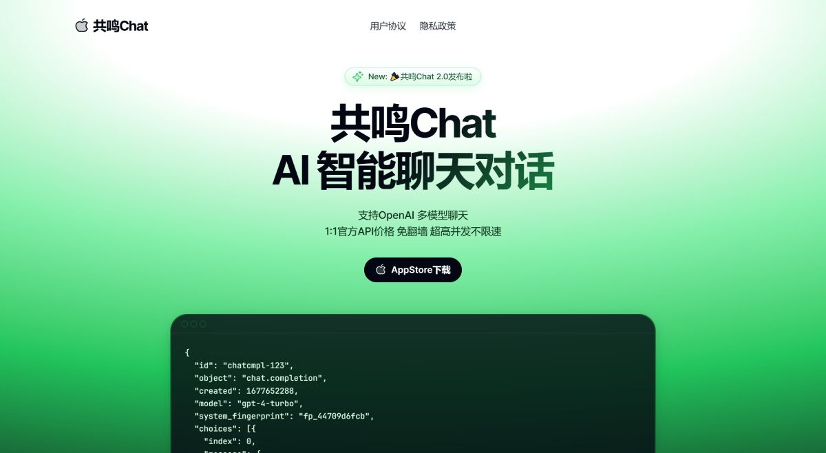 共鳴Chat：AI 智能聊天對話應用