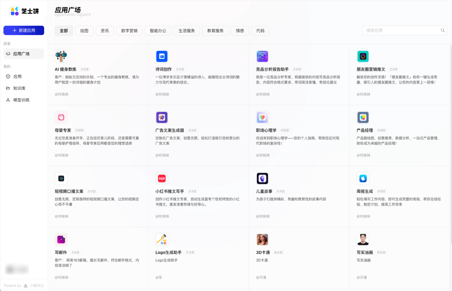 應用廣場