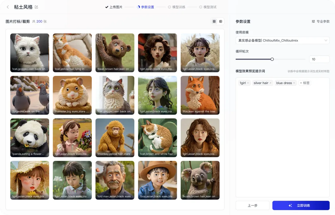 模型訓練