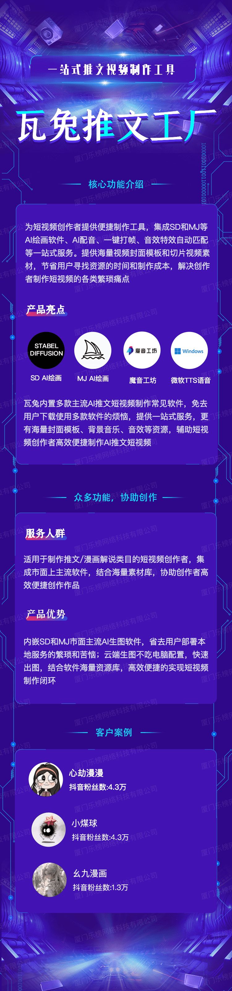 瓦兔推文工廠