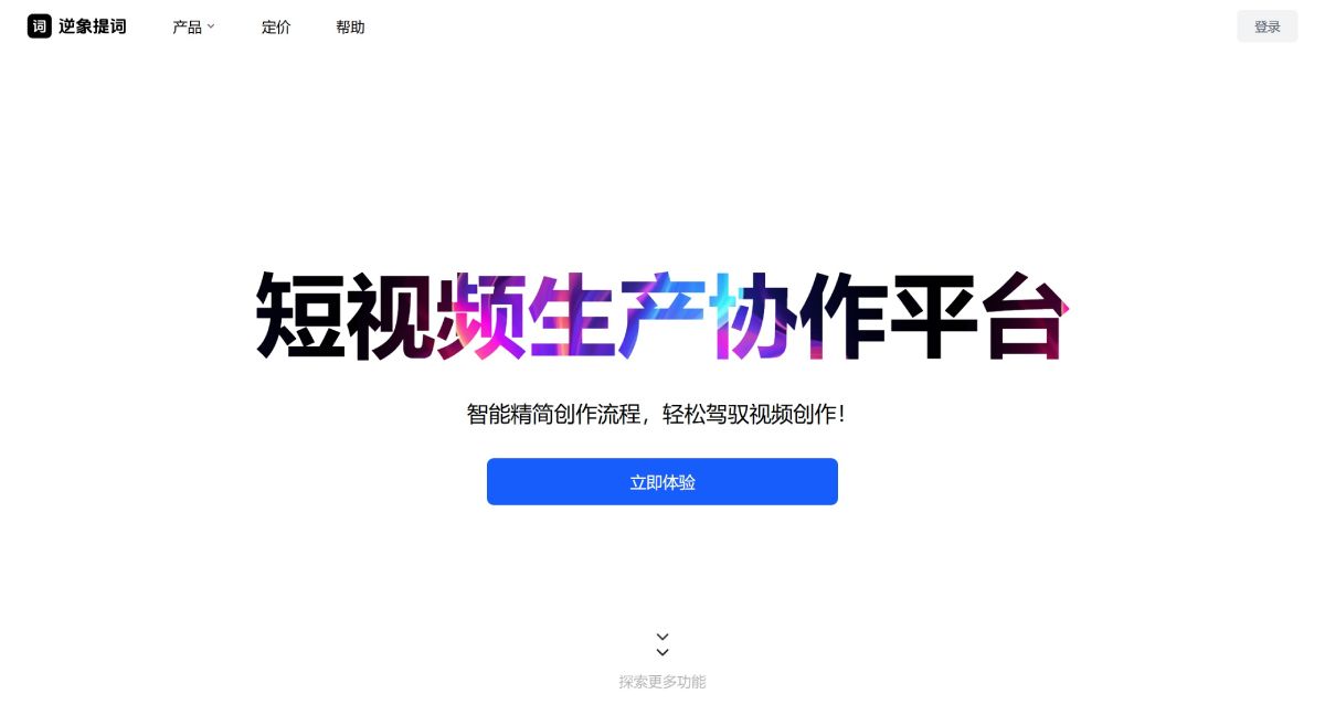 逆象提詞