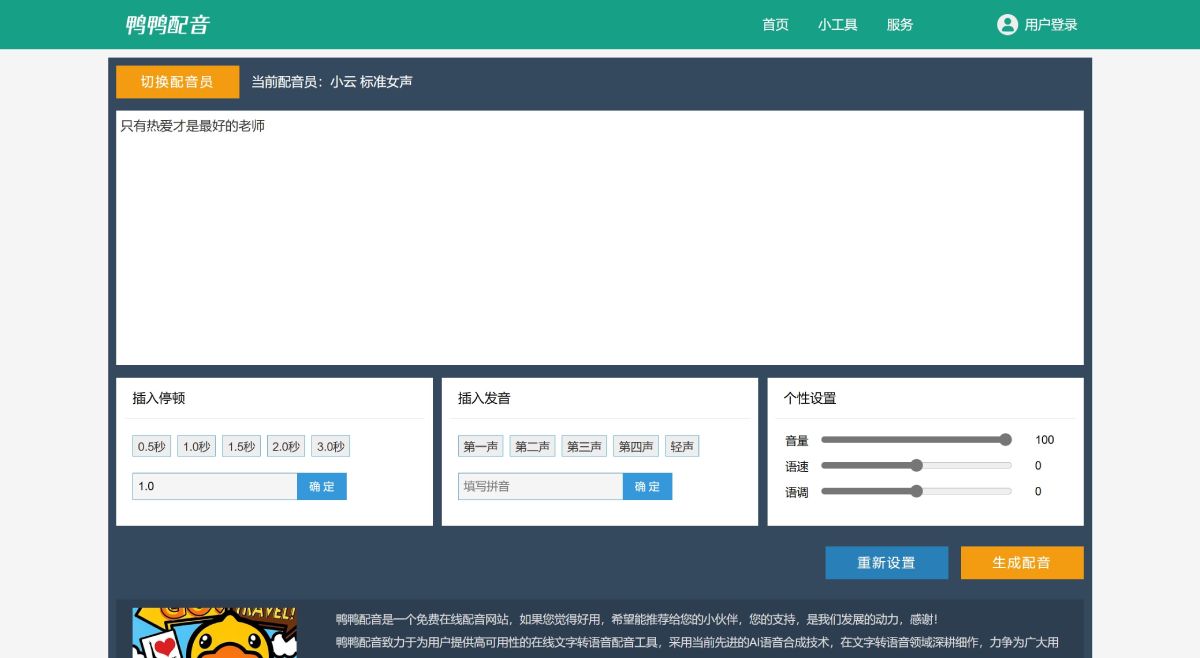 鴨鴨配音