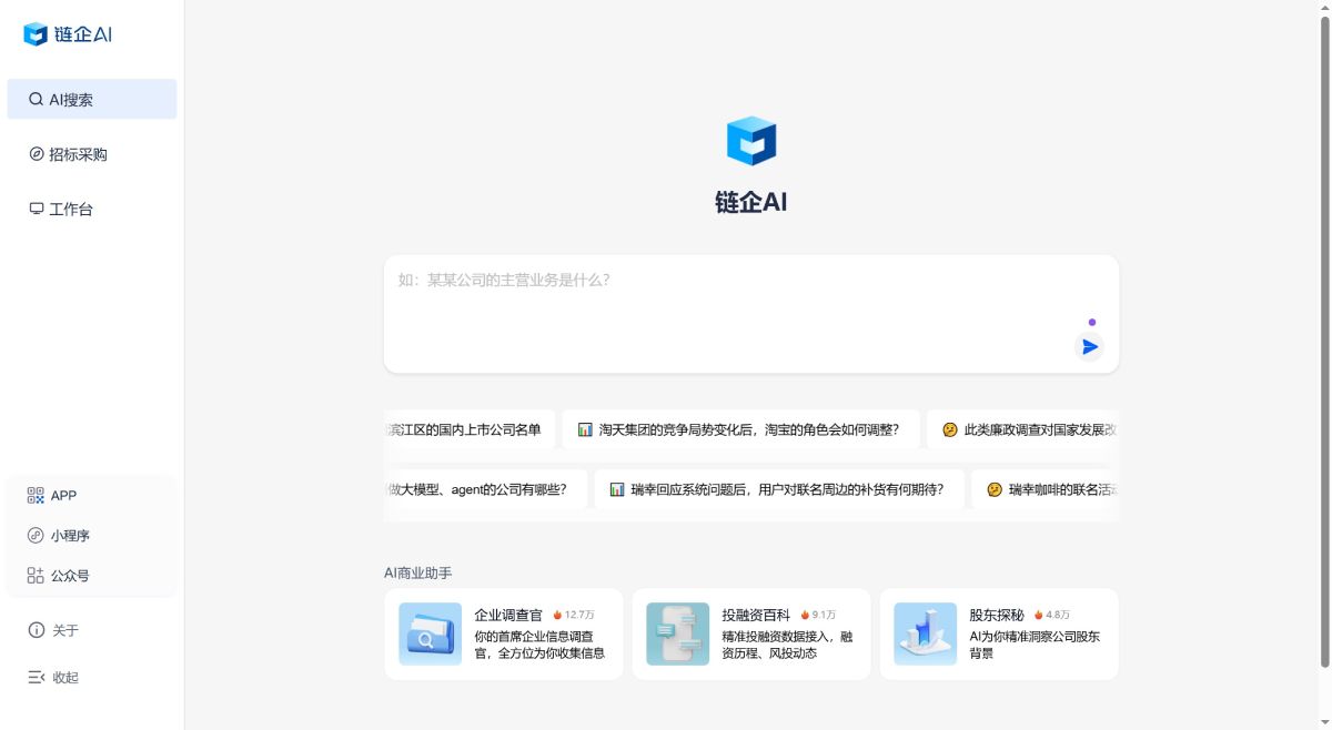 鏈企AI：AI商業(yè)搜索工工具
