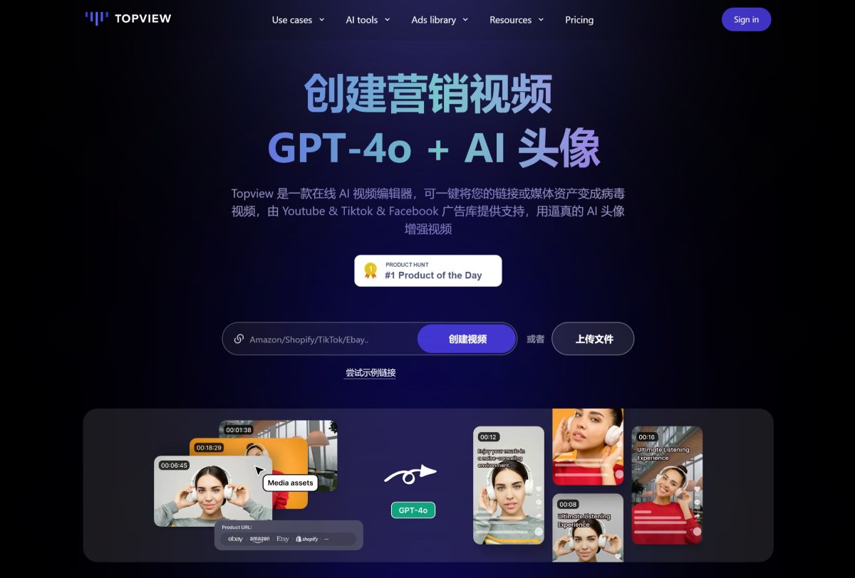 Topview.ai：Ai一鍵生成爆款視頻工具