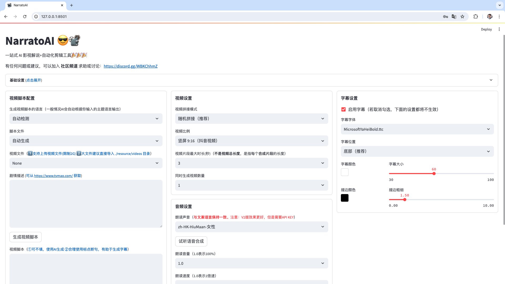NarratoAI：自動化視頻解說和視頻編輯工具