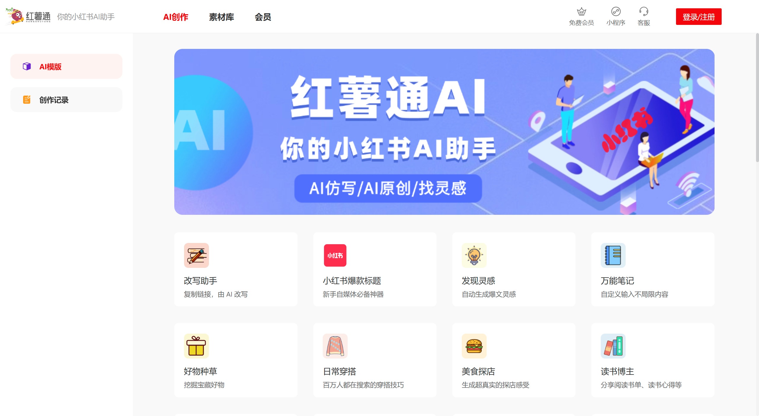 紅薯通AI