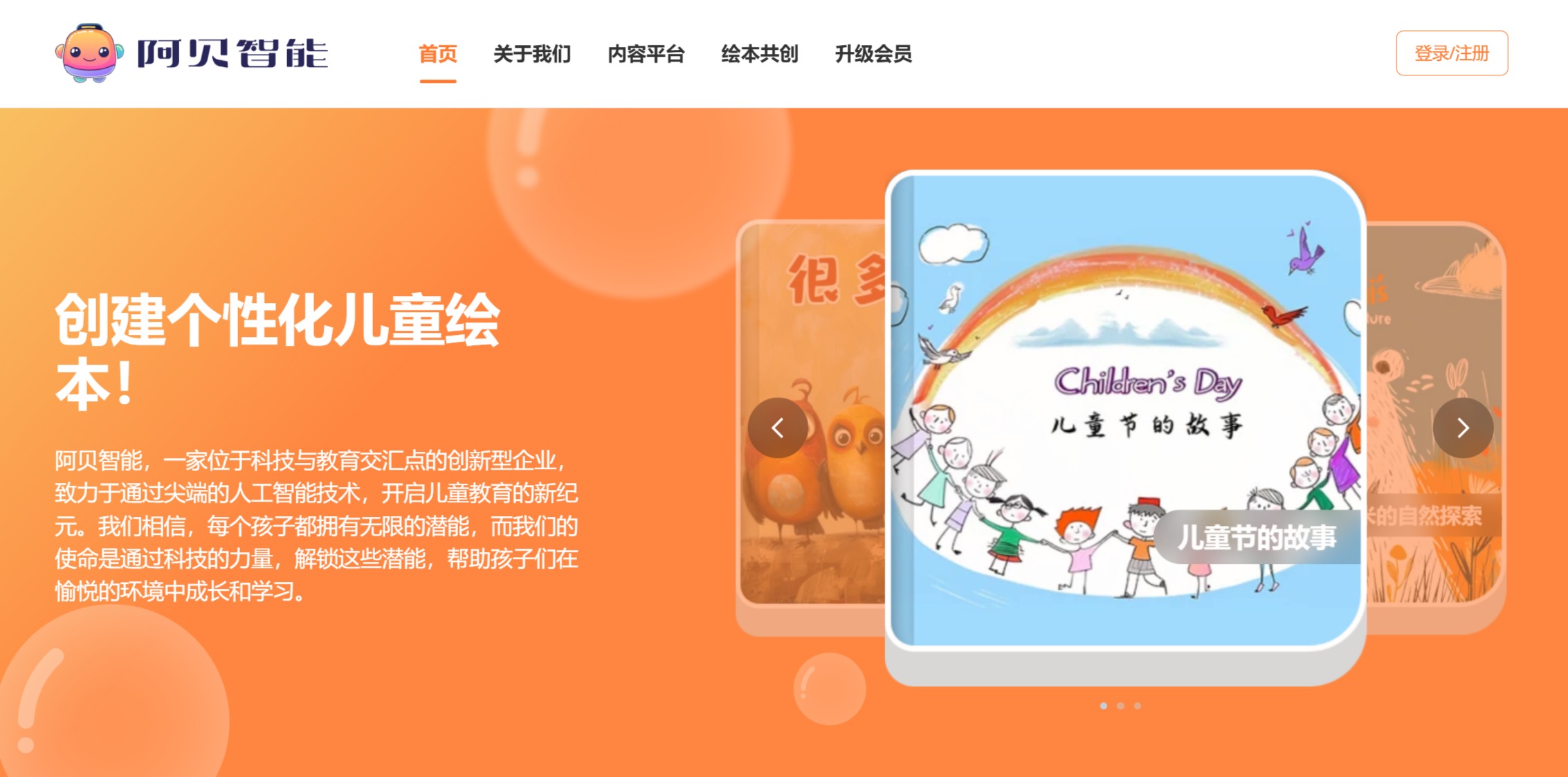 阿貝智能