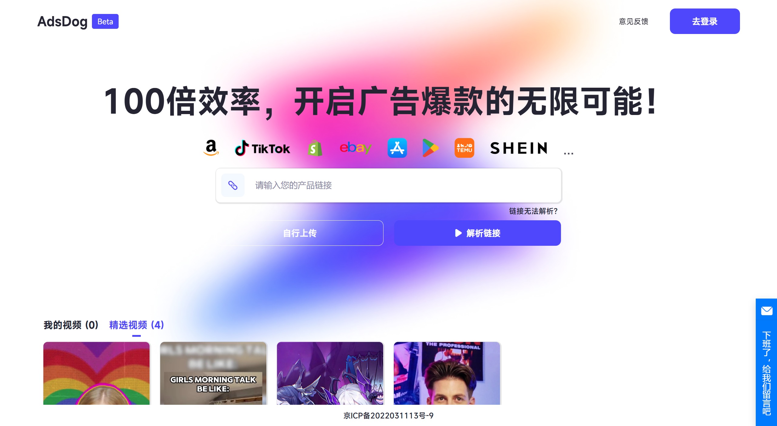 AdsDog：數(shù)字人營銷工具