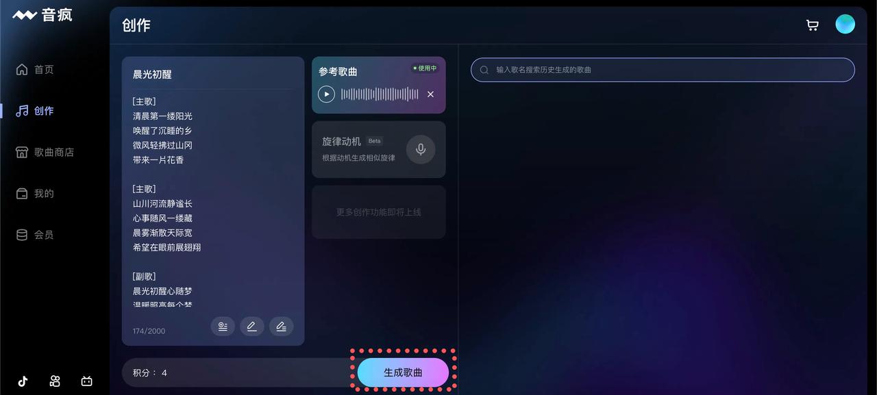 3.點擊生成歌曲。
