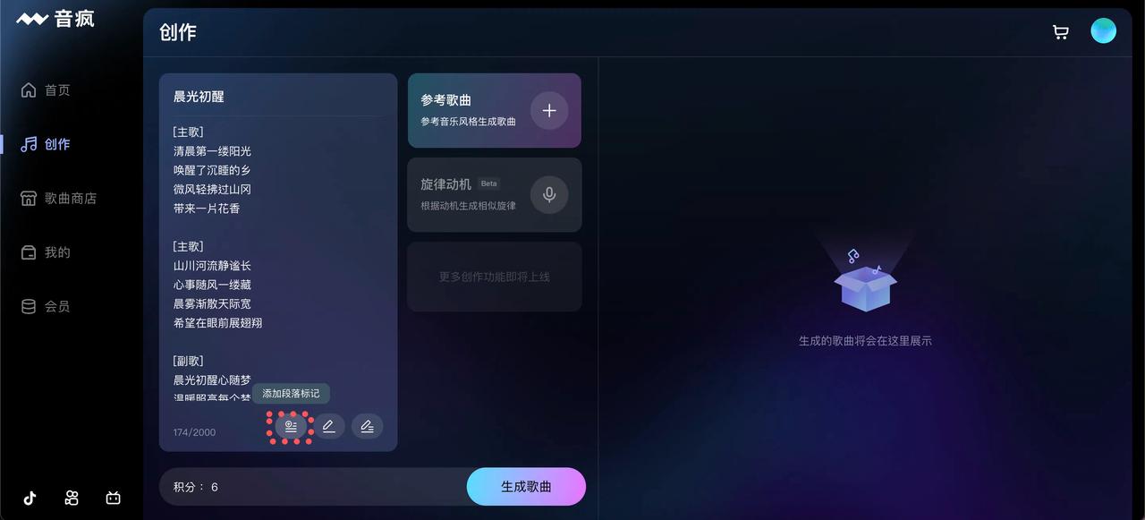 輸入歌名及歌詞，并在歌詞中加入分段。