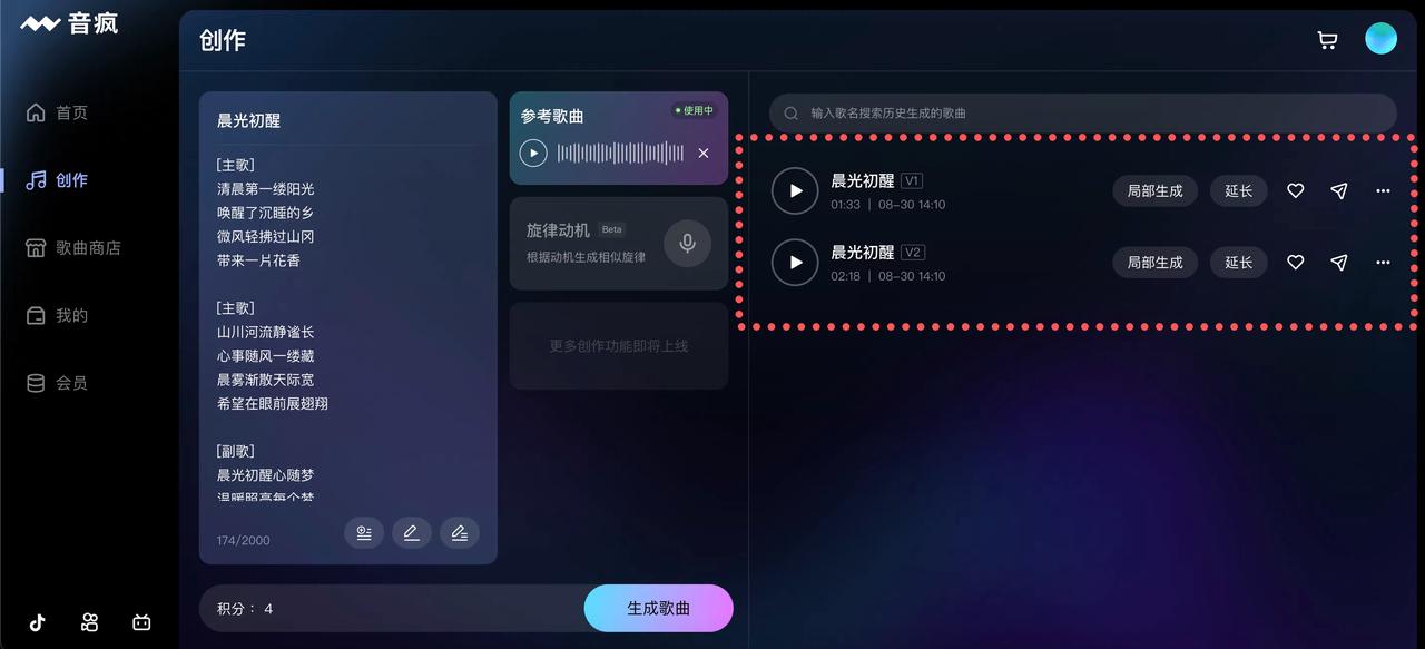 完成生成后會輸出兩個版本音頻。可依照需求，選擇局部生成或是延長