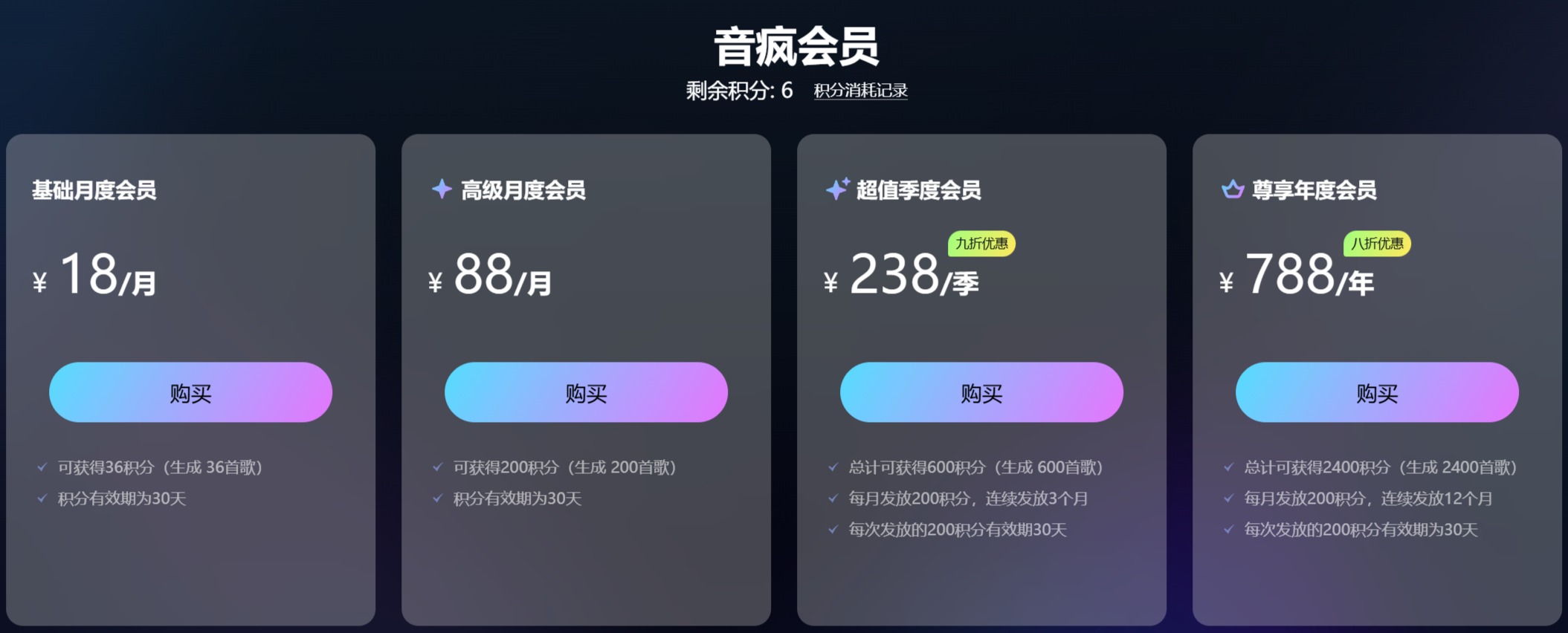 音瘋會員價格