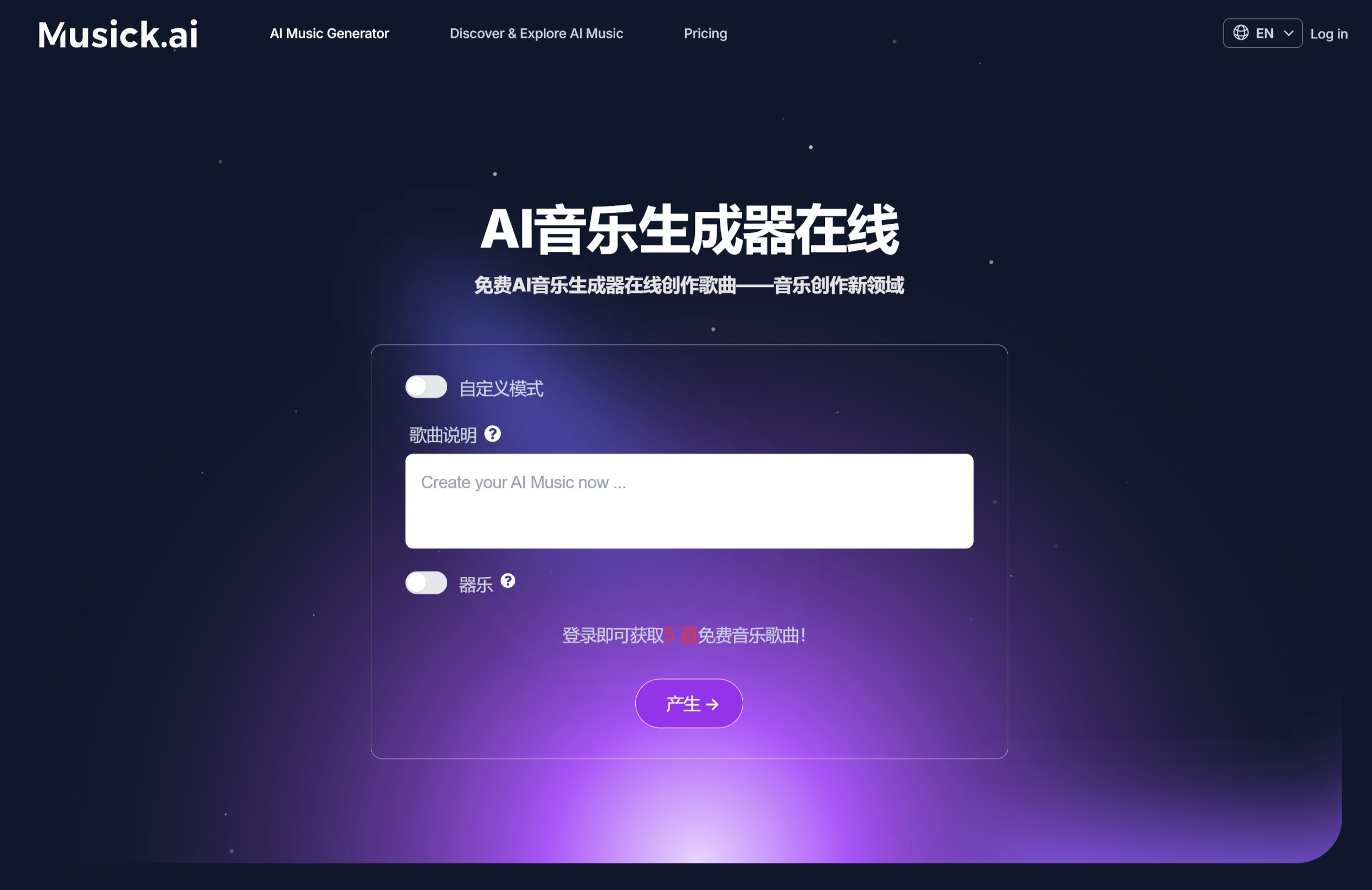AI音樂(lè)生成器