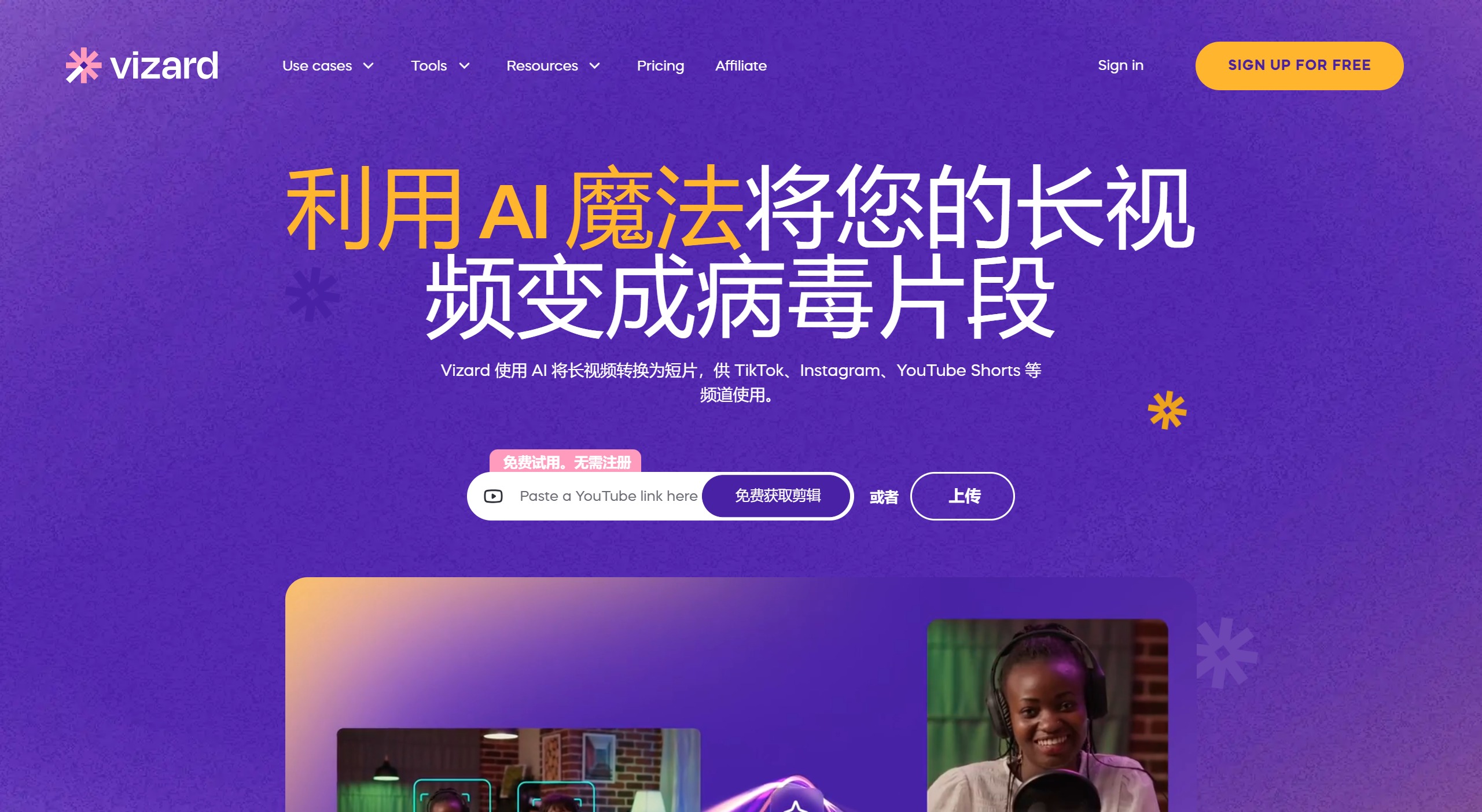 Vizard AI:一鍵將長視頻生成爆款短視頻