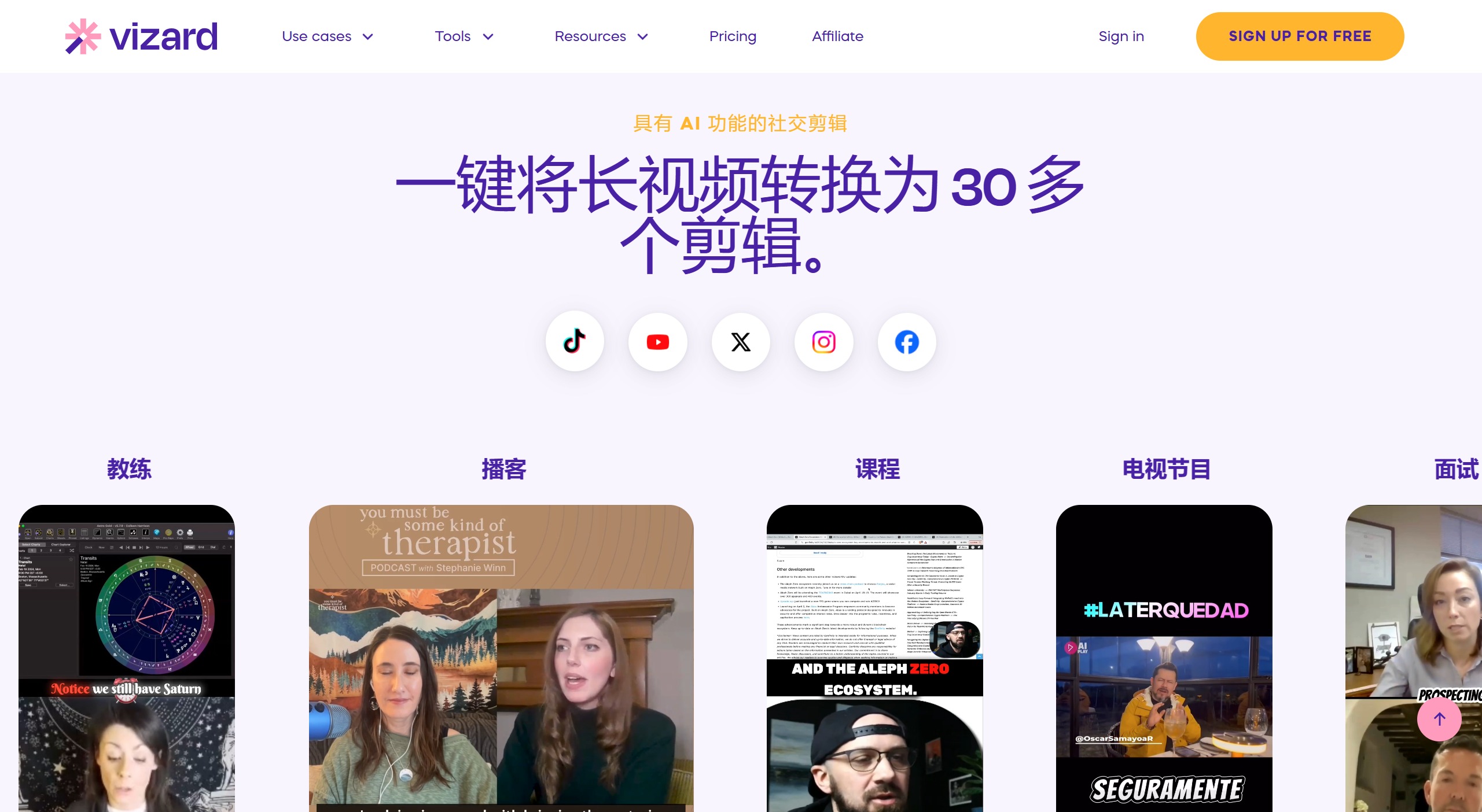 Vizard AI:一鍵將長視頻生成爆款短視頻