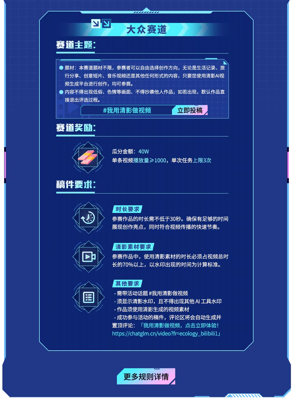 “AI”拼才會“影”清影AI生視頻大賽