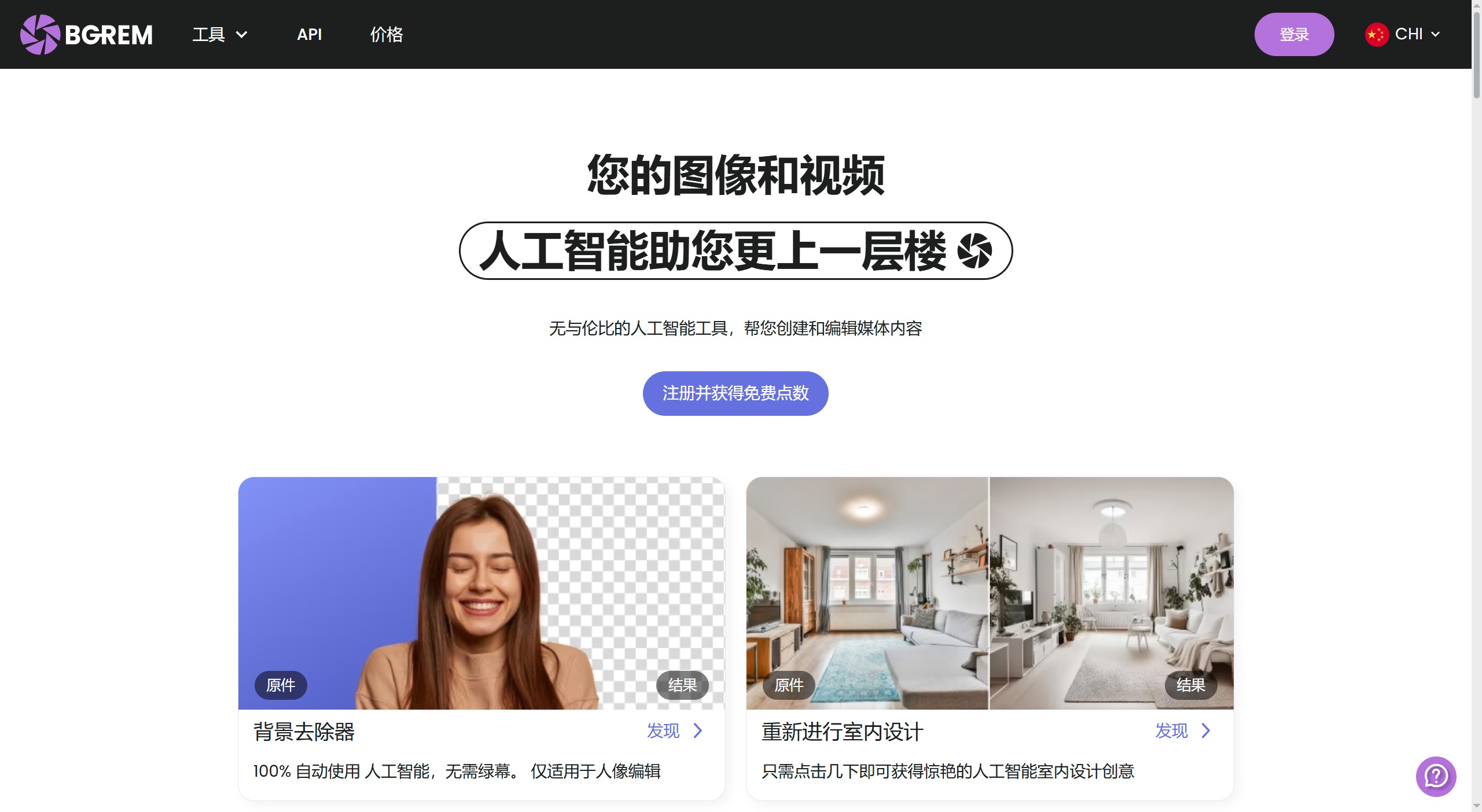 Bgrem.ai:AI視頻與圖像編輯工具