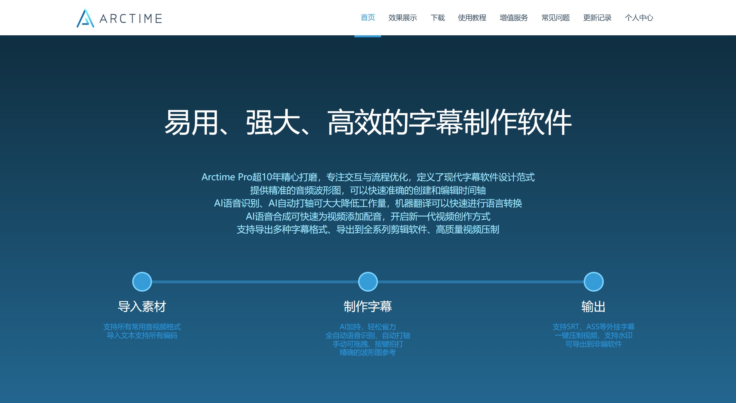 Arctime功能：