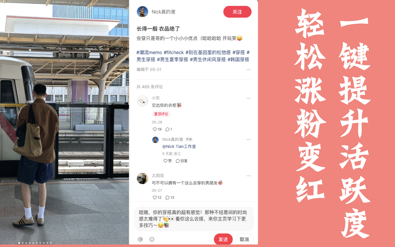 小薯條:小紅書AI漲粉神器常見問題