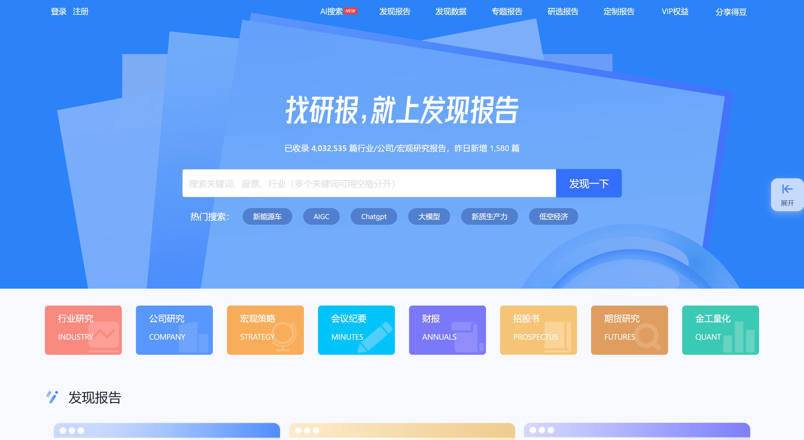 發現報告：行業研究報告數據平臺