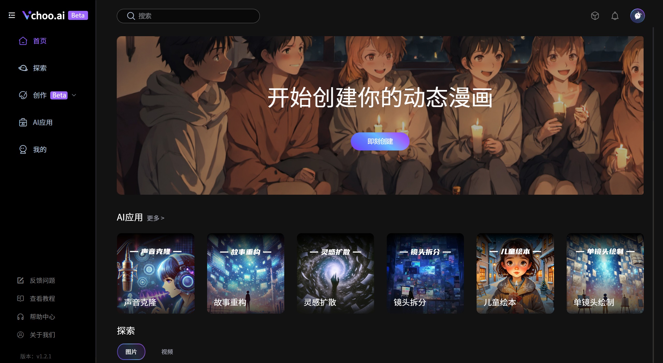 Vchoo.ai應用場景