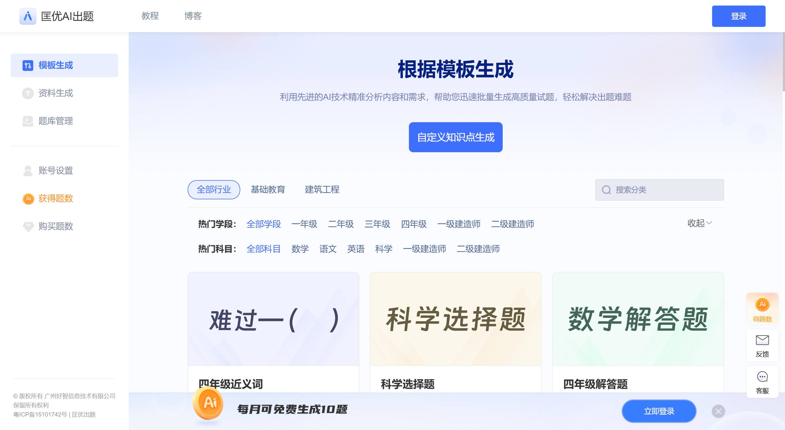 匡優AI出題