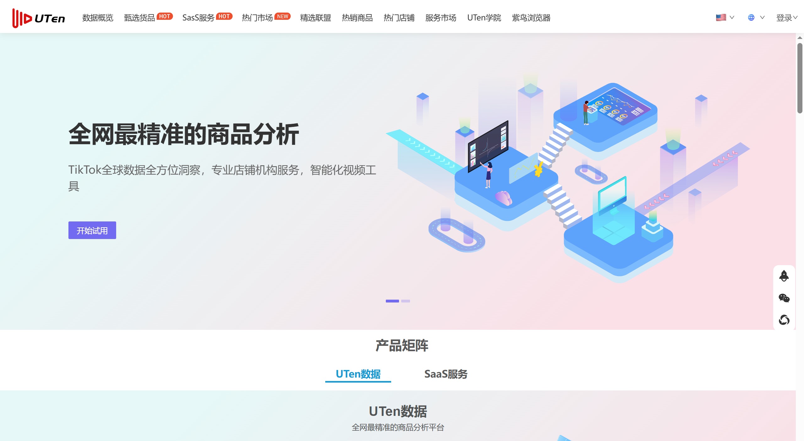 UTen數據平臺核心服務