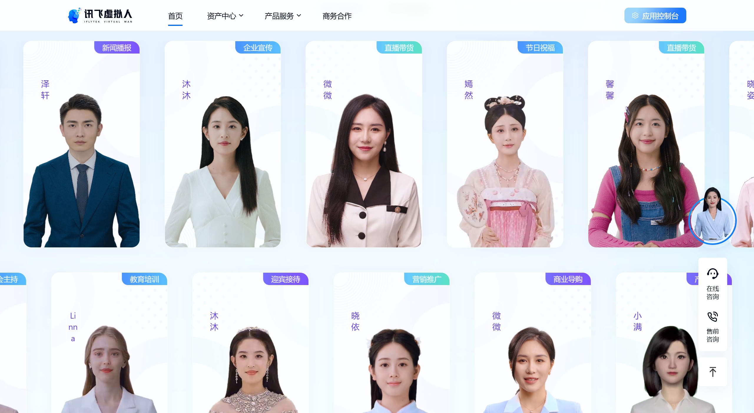 訊飛虛擬數字人應用場景：