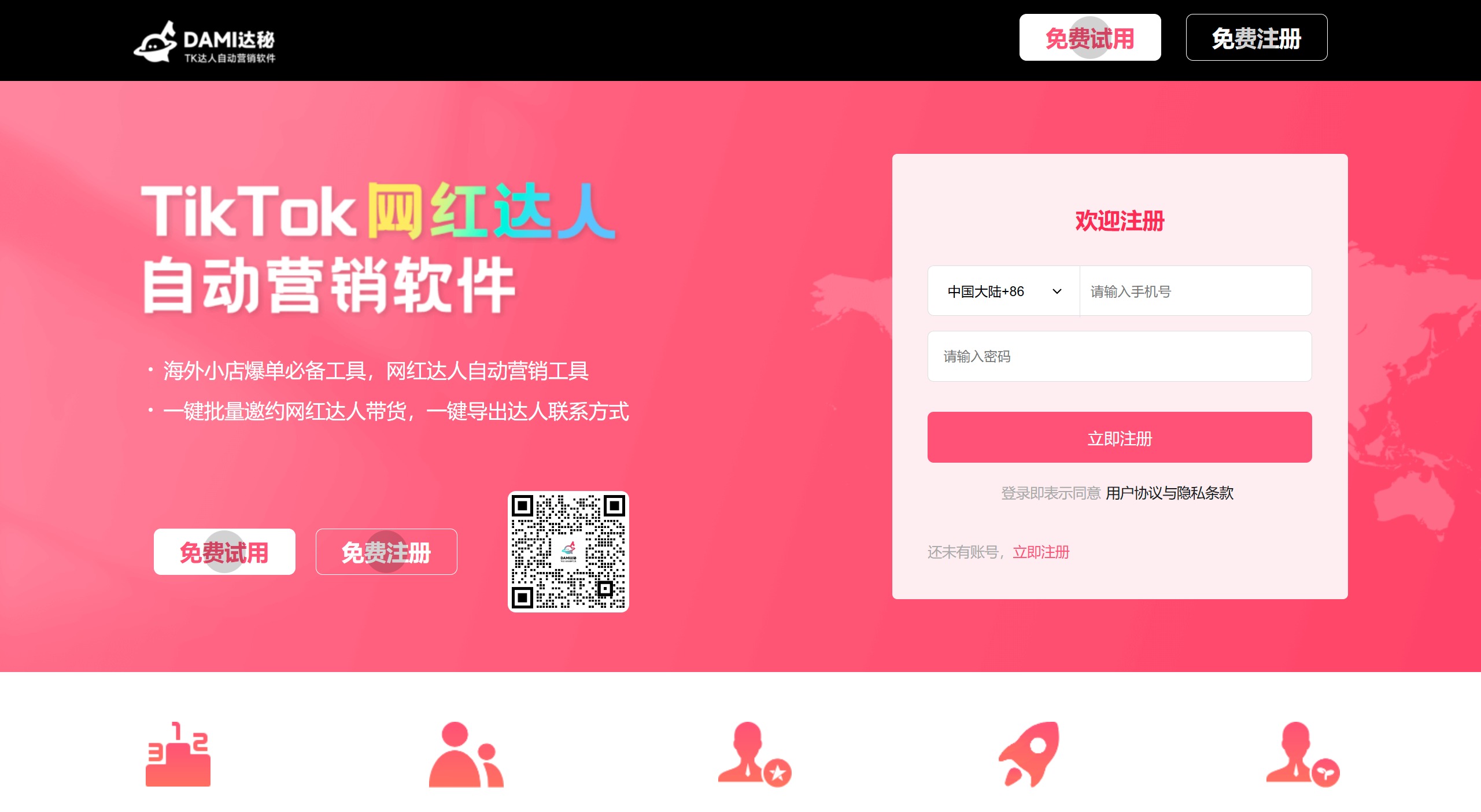 達秘主要功能