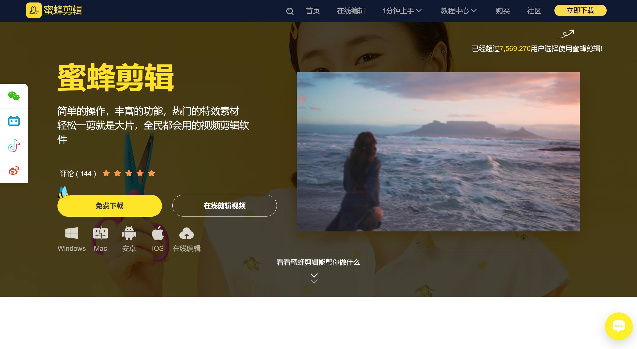 蜜蜂剪輯