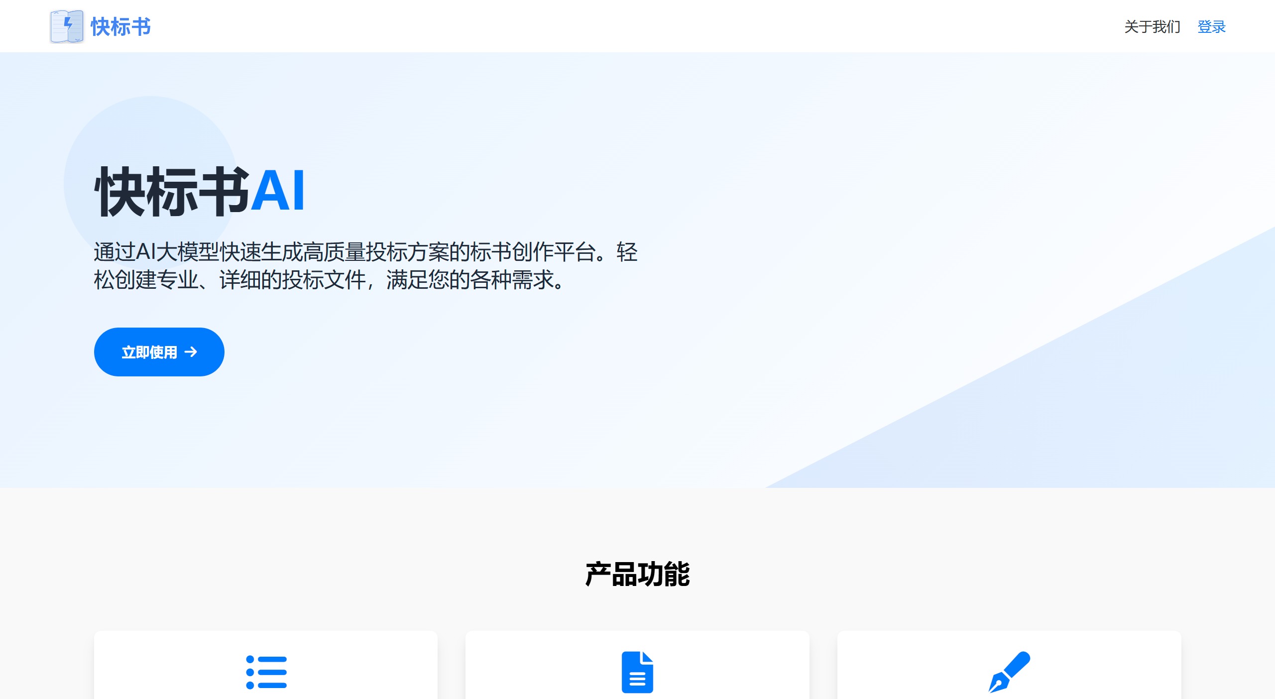 快標(biāo)書AI