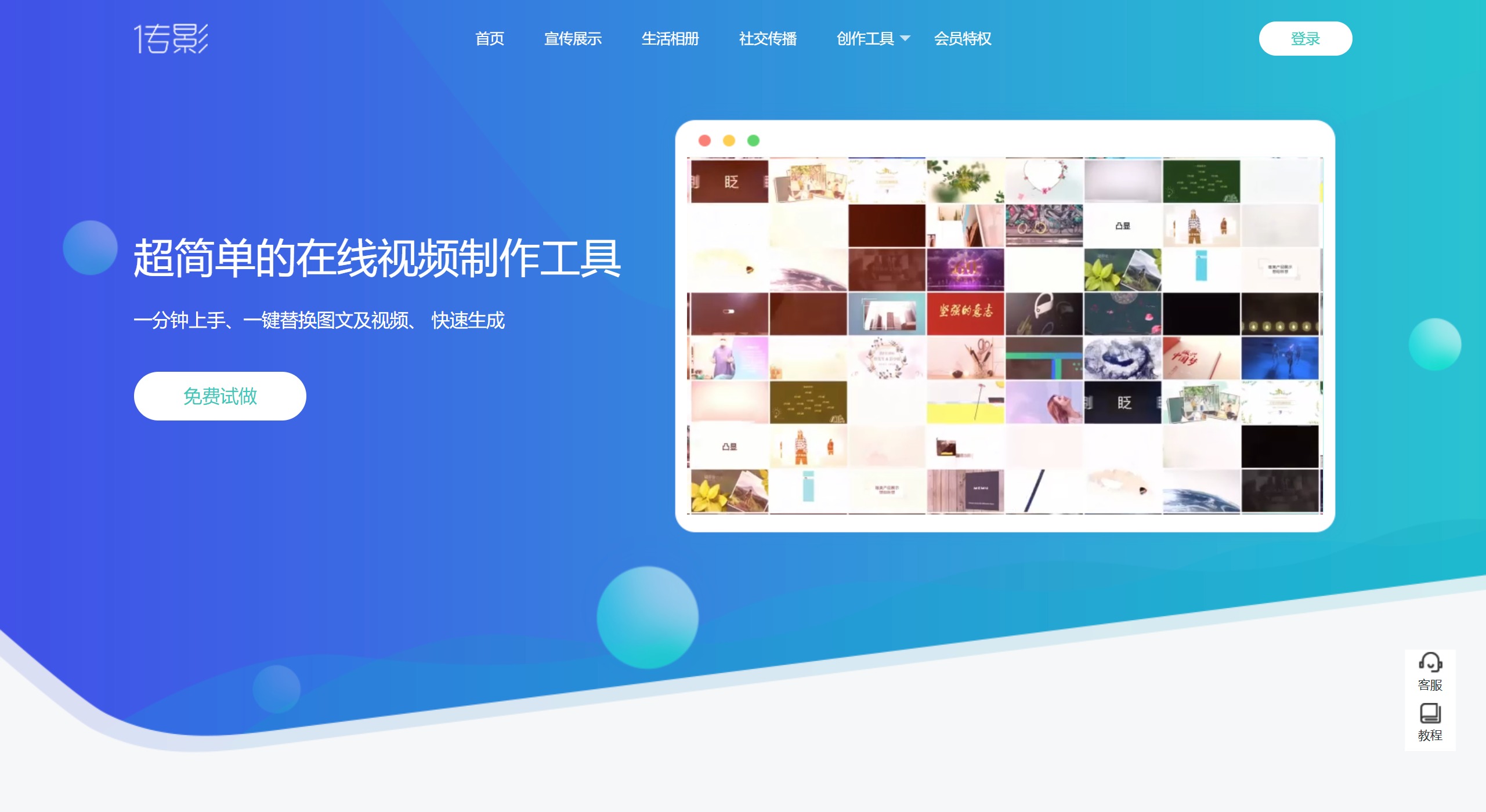 傳影視頻制作關鍵特點和優勢