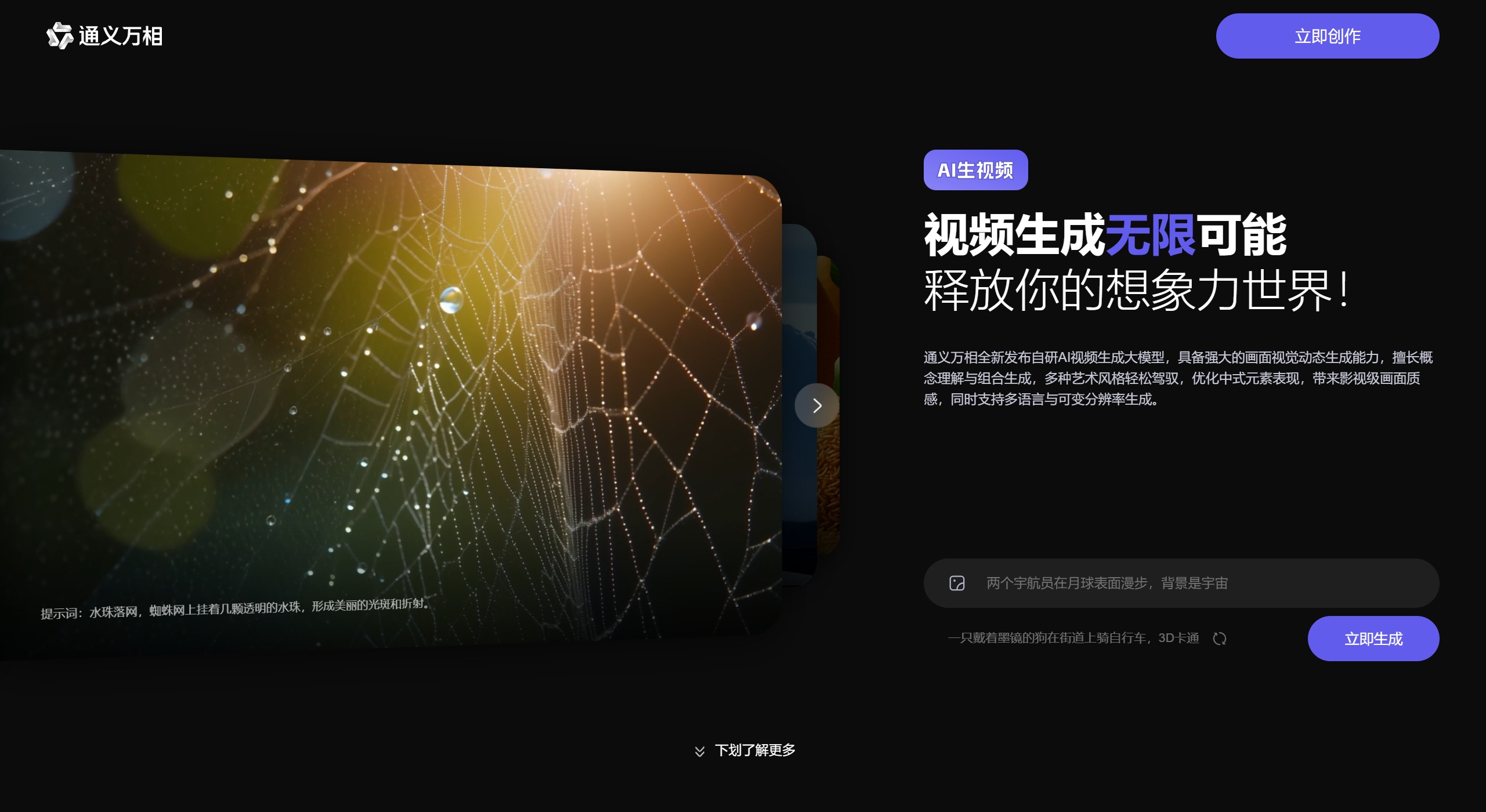 通義萬相AI生視頻