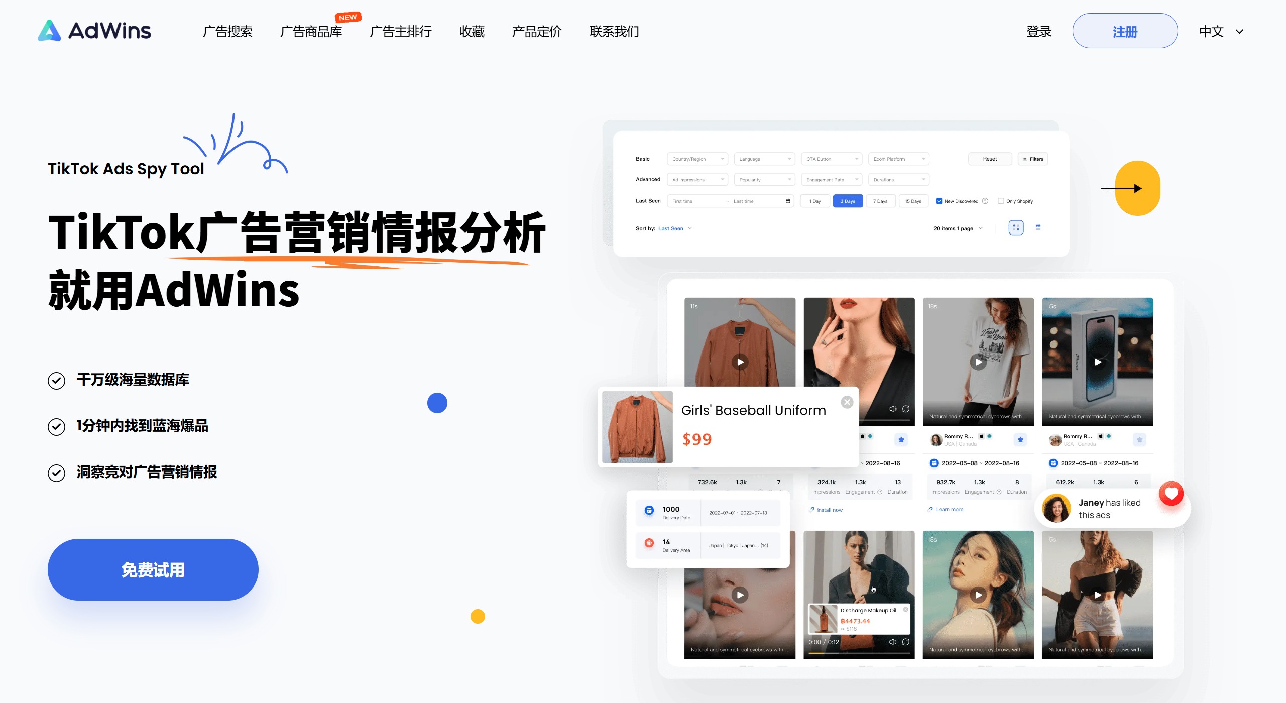 AdWins核心功能