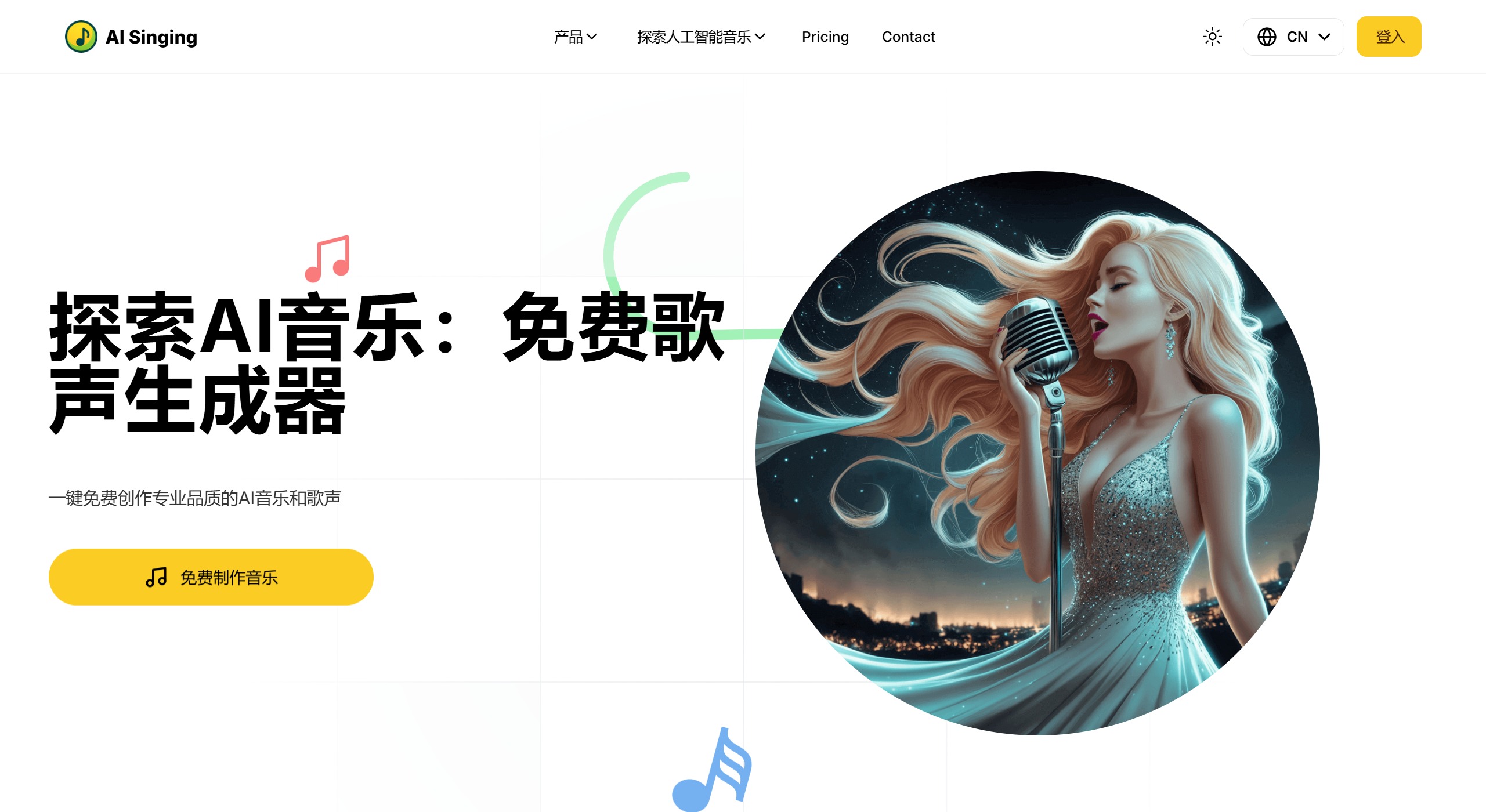 AI Singing音樂生成模式
