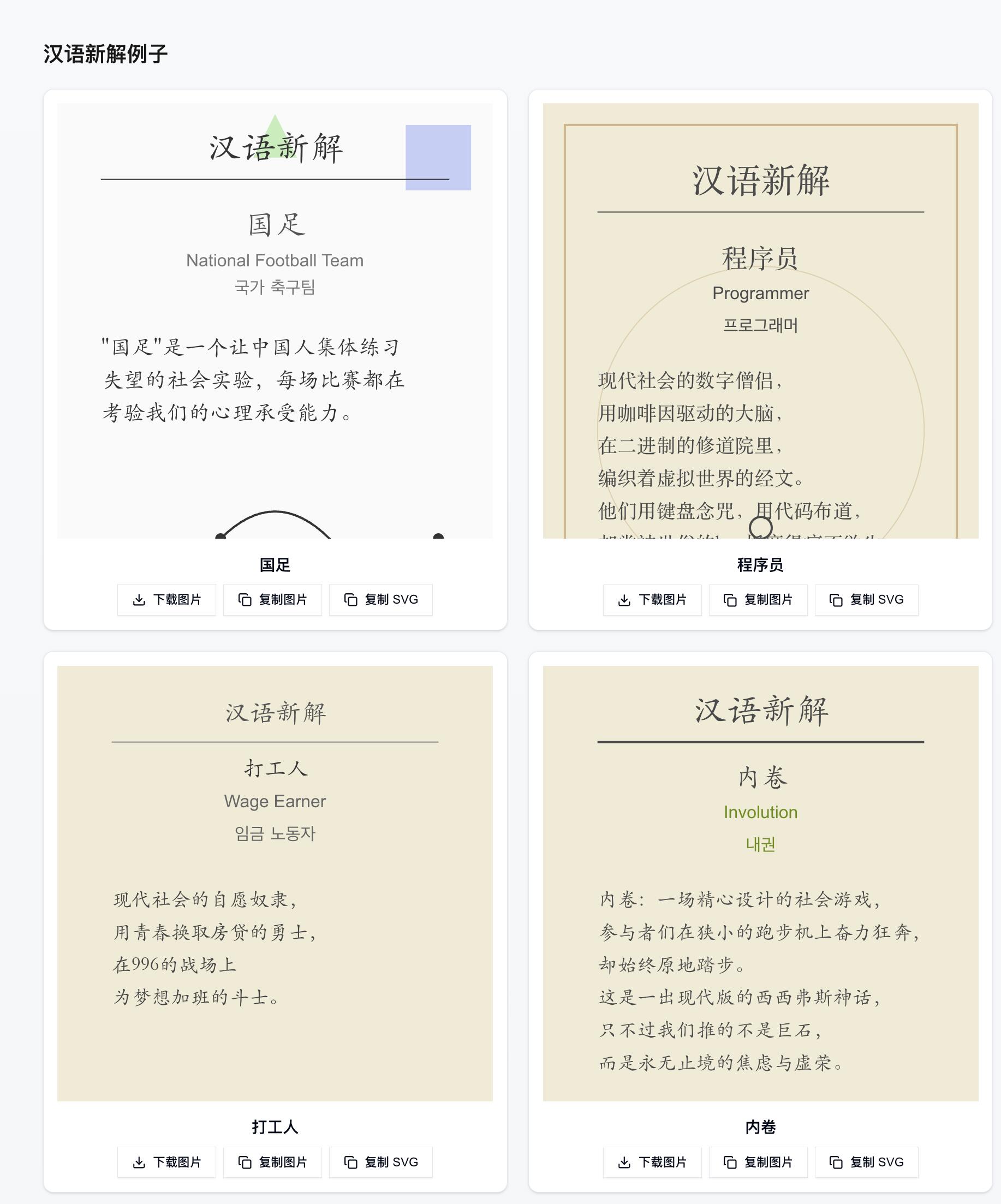 漢語新解TextHuman主要特點