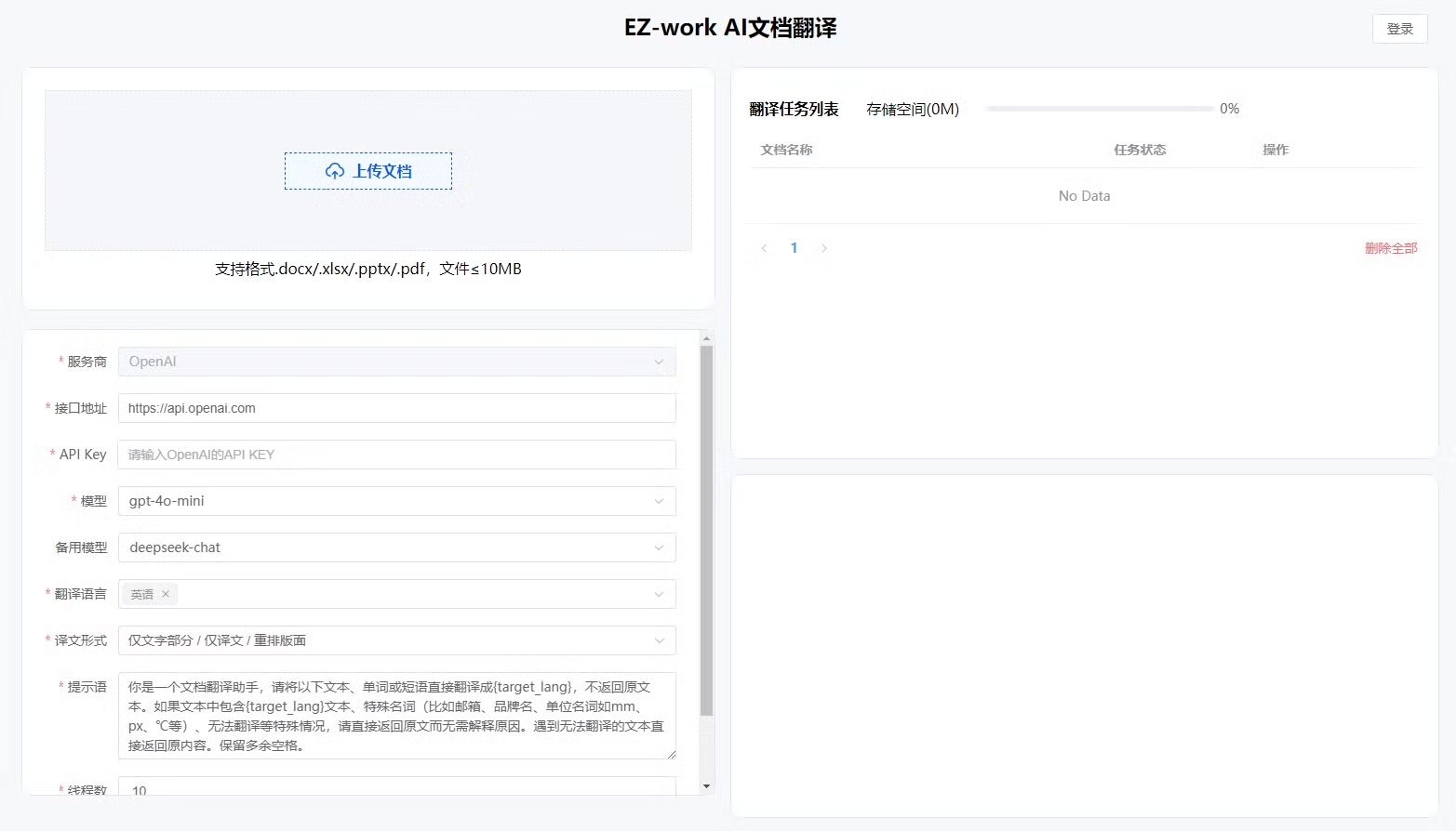 EZ-Work的主要特點