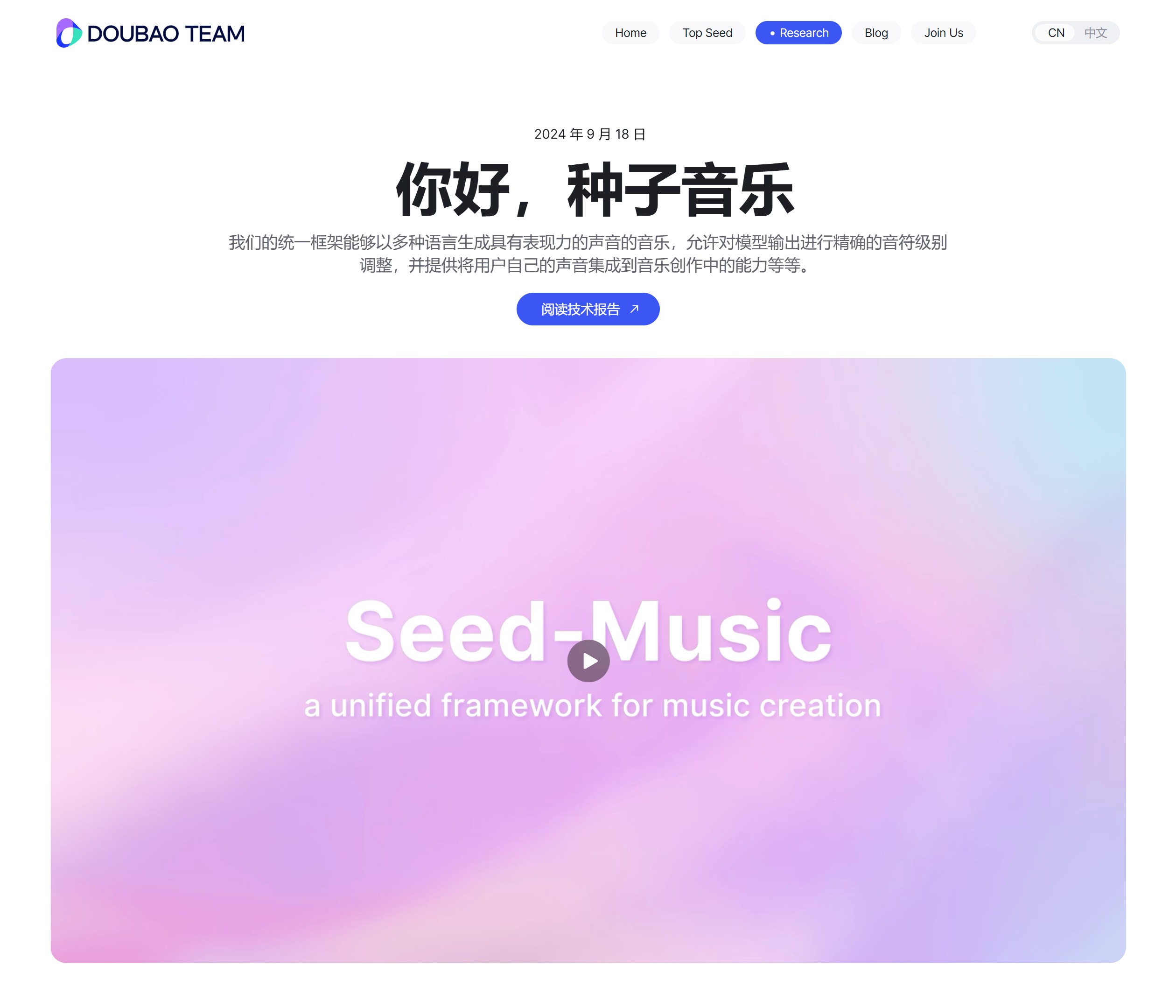 Seed-Music主要特點