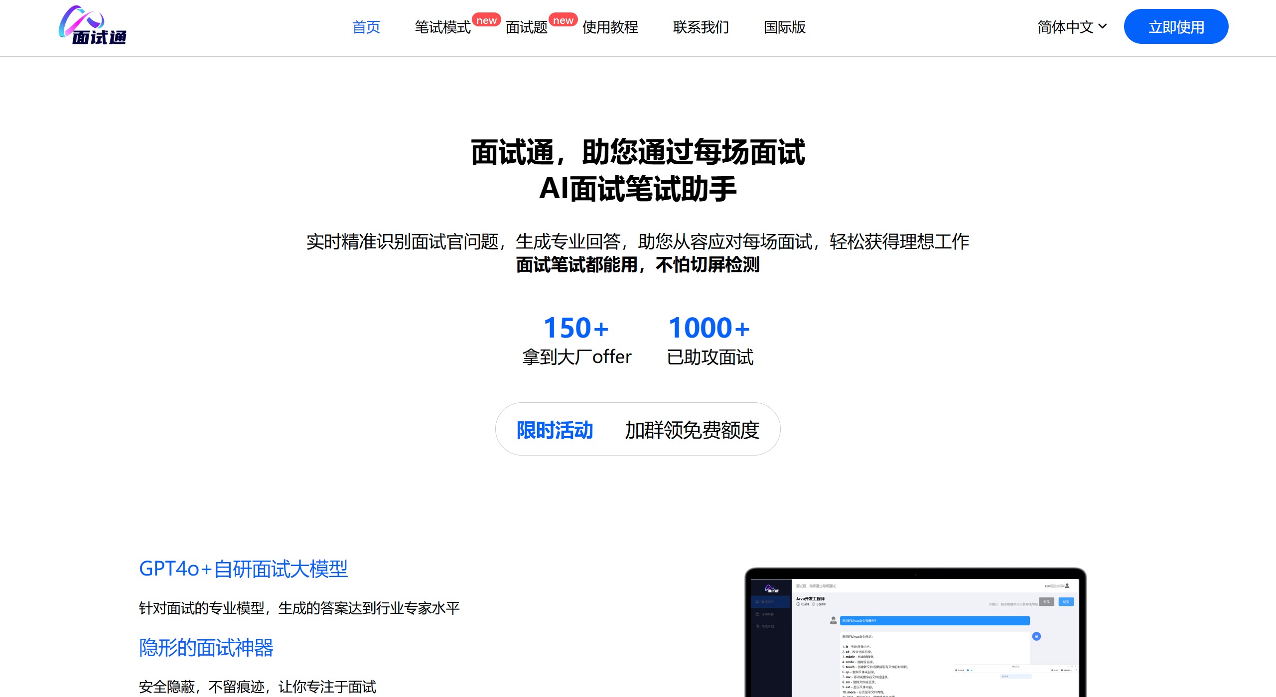 面試通功能與優勢