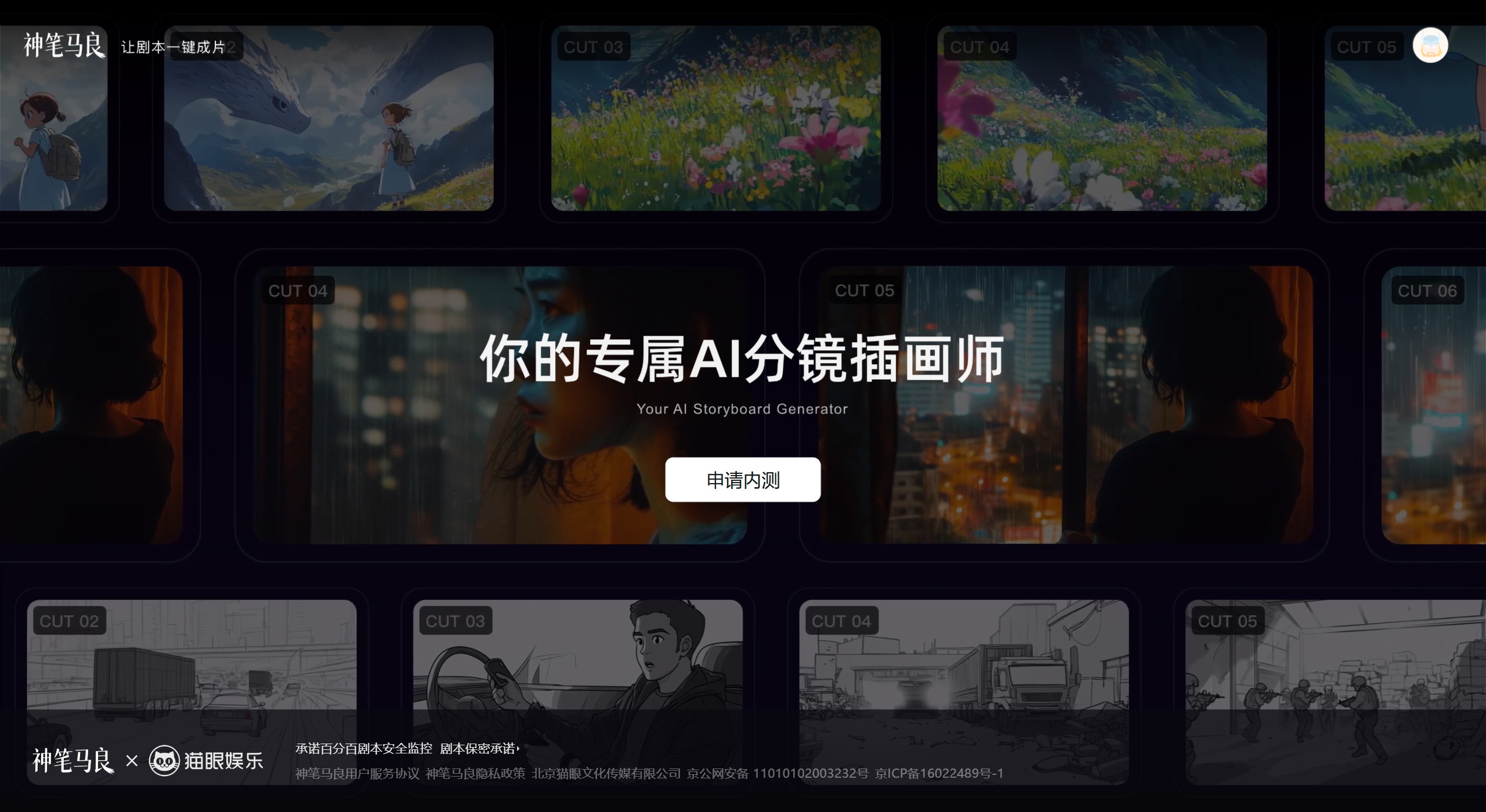 神筆馬良