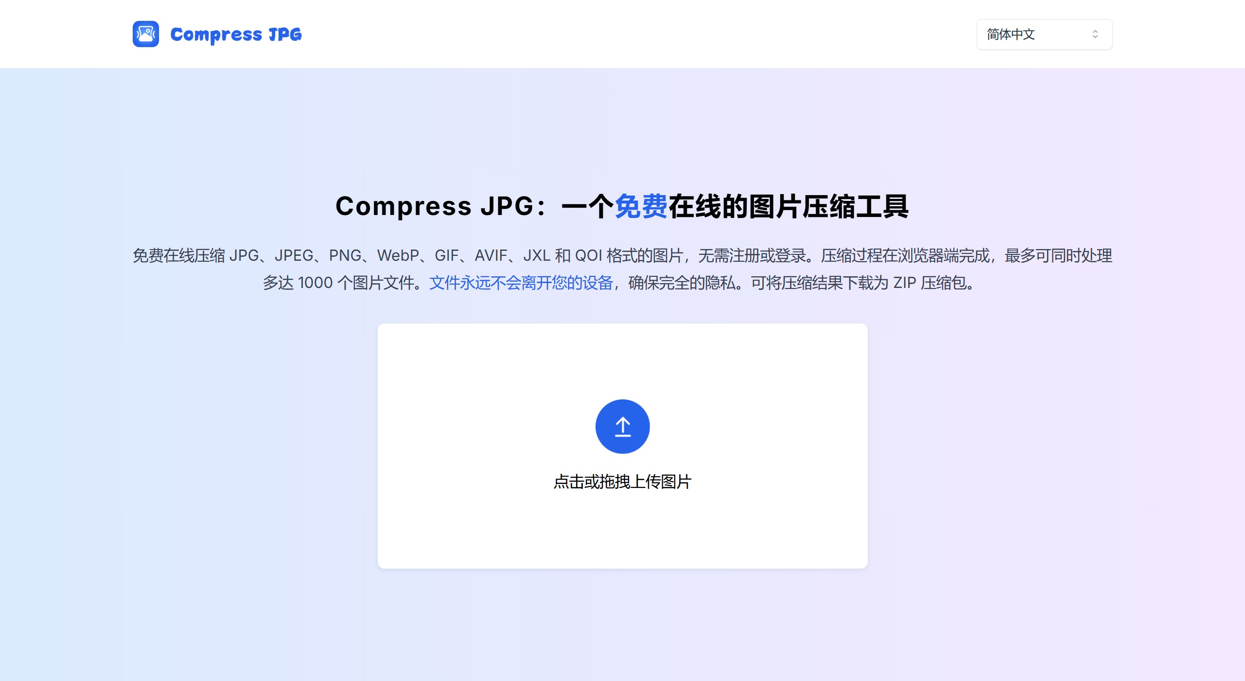 Compress JPG功能特點(diǎn)