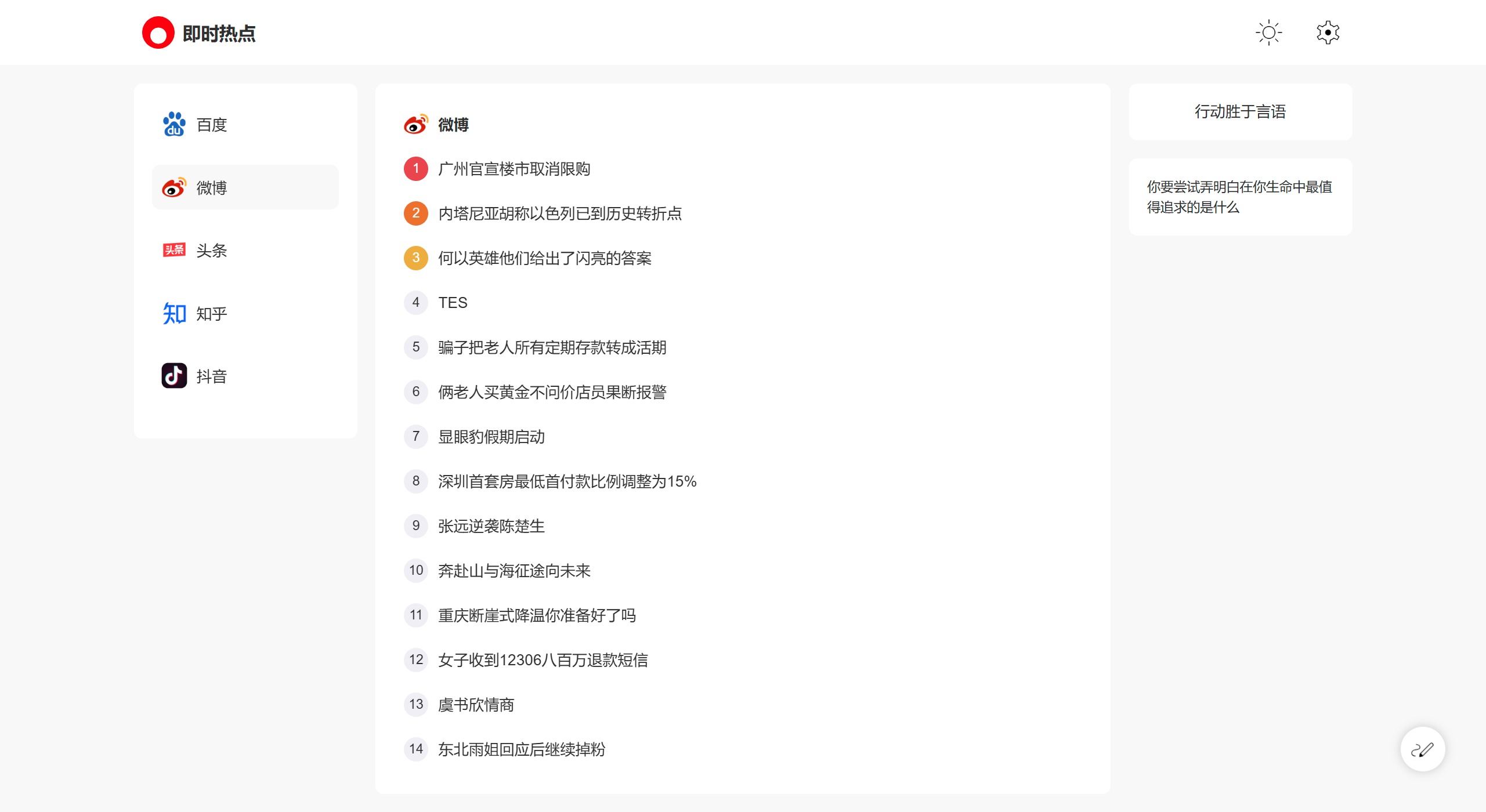 即時熱點(diǎn)主要功能和特點(diǎn)