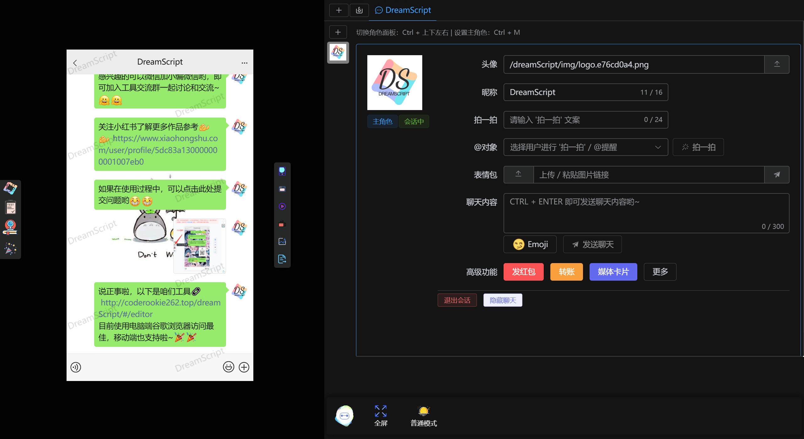 DreamScript微信對話生成器