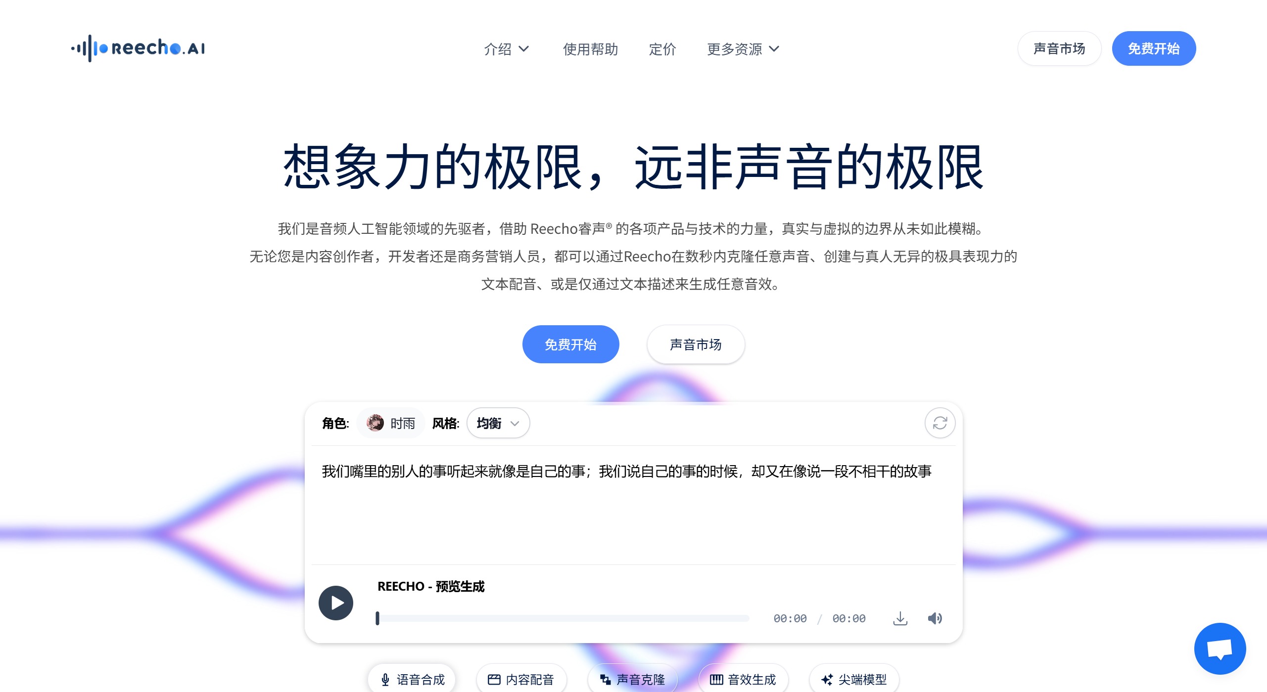 Reecho睿聲主要特點